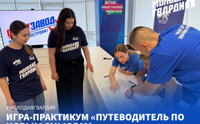 Молодогвардейцы организовали игру по социальному проектированию