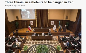 Иран казнит украинских диверсантов