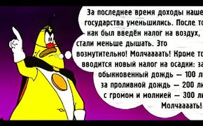 А за воздух когда платить будем?