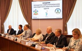 Прошло заседание Совета ректоров вузов Краснодарского края и Республики Адыгея