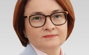 Набиуллина: Россию ждут неспокойные времена и новые возможности для развития