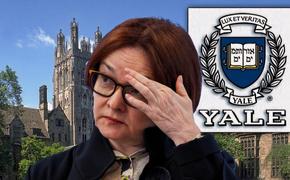 Глава Центробанка — выпускница американского университета, чья деятельность признана нежелательной в России?
