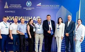 В Краснодаре состоялся Конгресс по жилищной политике: курс на инновации и комфортную городскую среду