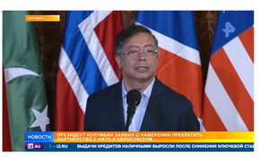Колумбия разрывает отношения с НАТО