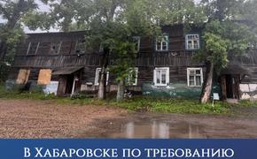 Прокуратура переселила хабаровчан из аварийного дома