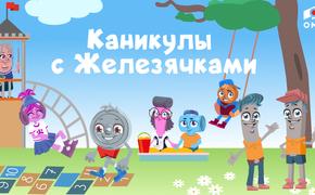 Юные челябинцы отправились на «Каникулы с Железячками» 