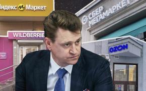 В Союзе защиты потребителей ответили сенатору, предложившему «прищемить» пункты доставки маркетплейсов
