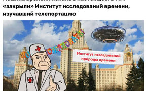 В МГУ закрыли изучающий телепортацию «Институт исследований природы времени» — RTVI
