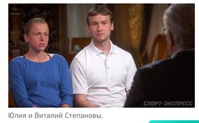 Юлия и Виталий Степановы, ключевые информаторы Всемирного антидопингового агентства (WADA), могут быть депортированы из США