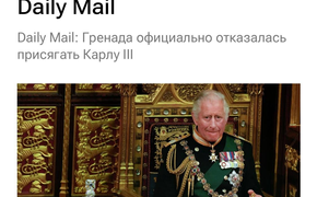 Гренада отказалась присягать Карлу III, пишет Daily Mail
