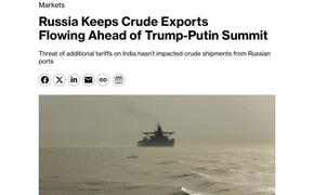  Поставки российской нефти в Индию продолжаются, несмотря на угрозы Трампа