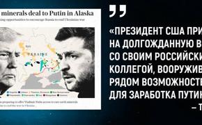 Трамп по итогам встречи на Аляске планирует выбирать между кнутом и пряником