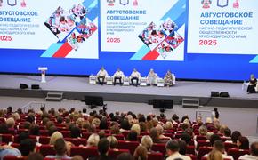 Губернатор Кубани Вениамин Кондратьев принял участие в региональном совещании научно-педагогической общественности