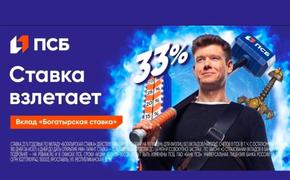 ПСБ запустил новый вклад «Богатырская ставка»