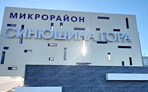 Иркутский микрорайон Синюшина Гора: вчера и сегодня