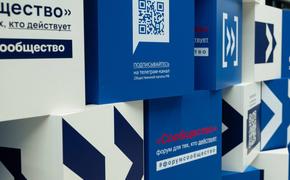 Опубликована программа итогового форума ОП РФ «Сообщество»