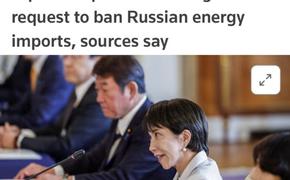 «Премьер Японии отвергла просьбу США запретить импорт российского СПГ»: Такаити попросила Трампа понять и простить