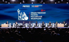 Об итогах становления и развития ОП РФ рассказали на пленарной сессии форума «Сообщество» 