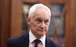 Белоусов заявил, что считает целесообразным начать немедленную подготовку к ядерным испытаниям