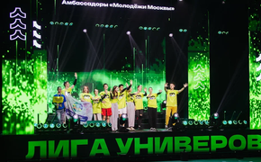 В Москве определили победителя спортивно-интеллектуального конкурса «Лига универов – 2025»