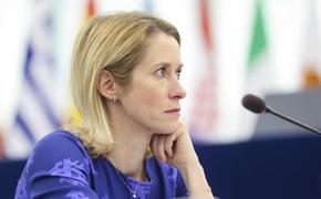 BZ: Каллас хочет быстрее дистанцироваться от коррупционного скандала в Евросоюзе