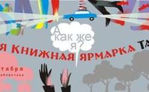 Дагестанская книжная ярмарка «Тарки-Тау» пройдет в Махачкале