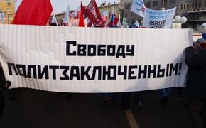 Подана заявка на массовую акцию в защиту политзаключённых в Москве