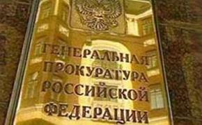 Прокуратура  Москвы проверит чиновников в районе Западное Бирюлево
