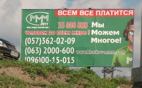 Мошенники от имени ВЦИОМ призывают граждан вкладывать деньги в МММ