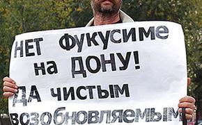 Жители Дона требуют запретить строительство новых блоков местной АЭС ФОТО