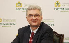 Александр Якоб утвержден сити-менеджером Екатеринбурга