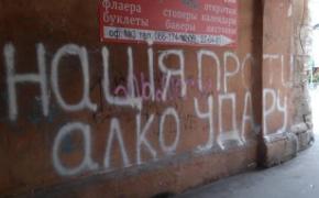 В Крыму кличковцев разрисовали на заборах. В партии обвиняют власть