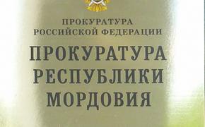 Мордовская прокуратура не даст полиции "кошмарить бизнес"