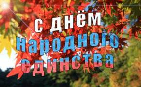 Праздник народного единства подарит россиянам 3 выходных подряд