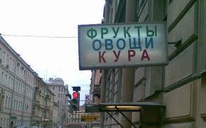 Проверять столичные овощебазы будут казаки, народные дружинники и депутаты