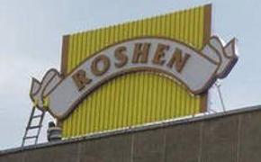 Украина потребовала от России результаты проверки Roshen