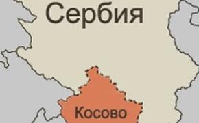 Россия готова пересмотреть свою позицию по Косово