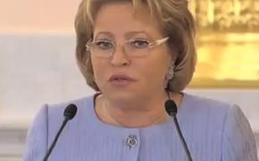 Матвиенко призвала Узбекистан вернуться в Межпарламентскую ассамблею СНГ