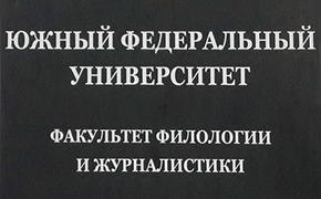 В ЮФУ больше не будет факультета филологии и журналистики