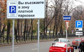 Пикет против расширения зоны платной парковки согласован московскими властями