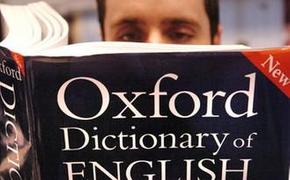 Составители Оксфордского словаря выбрали интернет-слово года