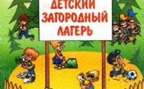 В Сызрани требуют закрыть детские лагеря отдыха