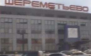 В аэропорту "Шереметьево" неизвестные ограбили  мужчину  на $2,7 млн