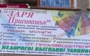 Крымскую газету подменили провластным клоном