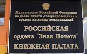 Российский студенческий союз обеспокоен ликвидацией Книжной палаты