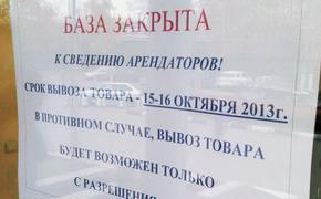 Власти Москвы: овощебаза в Бирюлеве может, но не будет работать