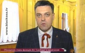 Тягнибок призывает крымчан не верить панической пропаганде (ВИДЕО)