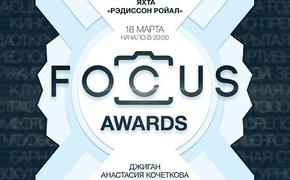 Geometria.ru объявит лауреатов премии «Focus Awards-2013