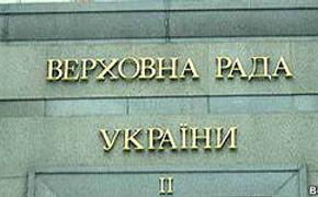 Радой принято постановление о прекращении полномочий парламента Крыма