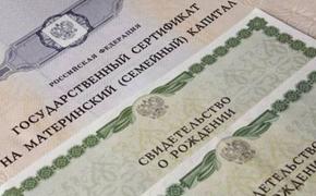 В Петербурге вручат 150-тысячный сертификат на материнский капитал